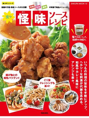 cover image of 楽々怪味ソースレシピ